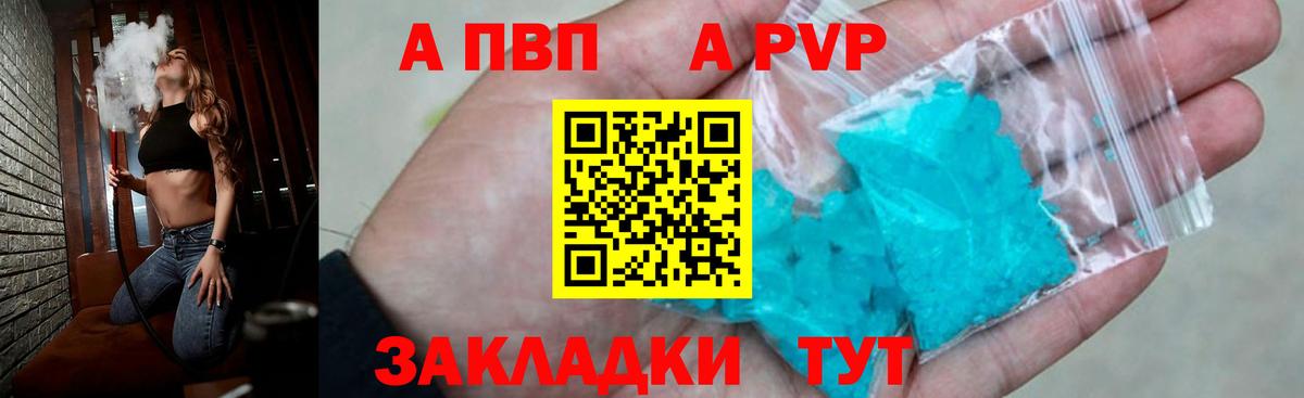 Благодарный  А ПВП  Вход с VPN  A PVP Crystall  Alpha-PVP Соль 