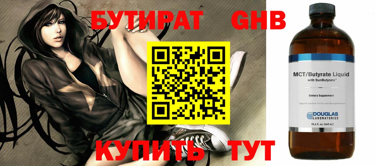 БУТИРАТ оксибутират  Вход с VPN  БУТИРАТ  Благодарный 