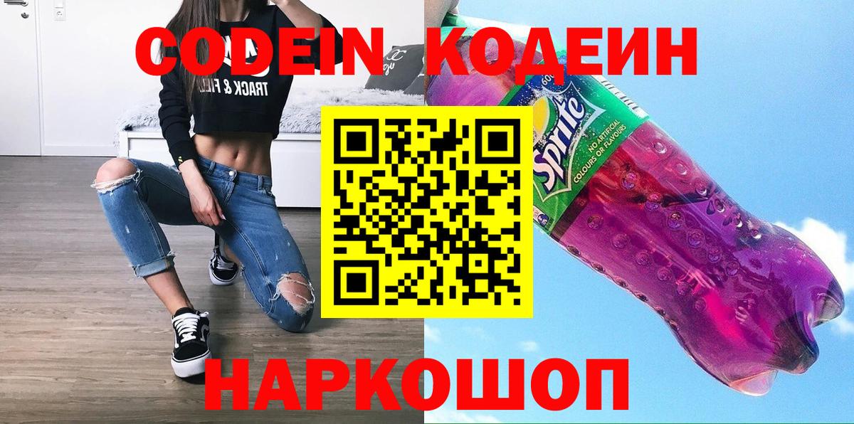Кодеиновый сироп Lean Purple Drank  Кодеиновый сироп Lean Purple Drank  Благодарный  Вход с VPN 