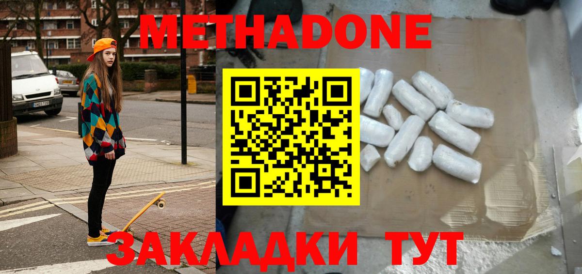 Благодарный  МЕТАДОН кристалл  Метадон белоснежный  Вход с VPN 